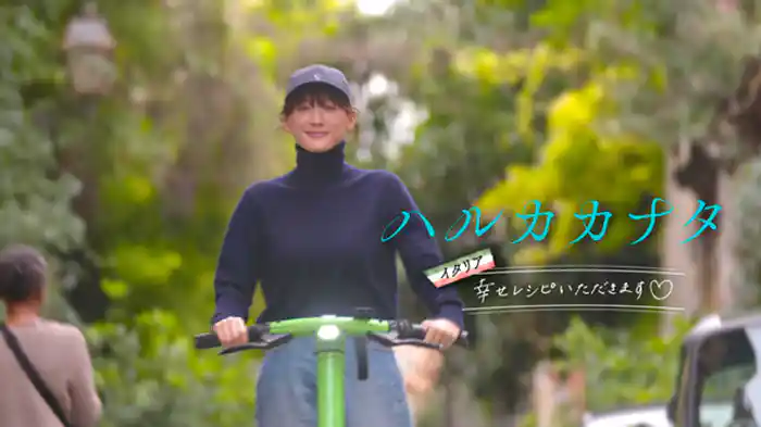 綾瀬はるか×ローマ　～ハルカカナタ～