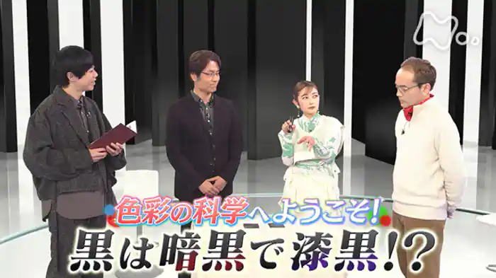 色彩の科学へようこそ!“黒”は暗黒で漆黒!?