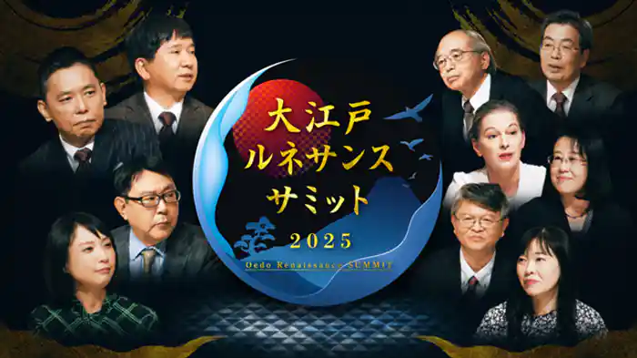 ~なぜ江戸は世界的な文化都市になったのか?~