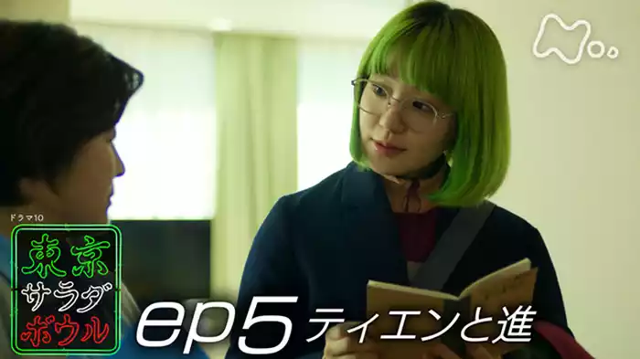 「ティエンと進」
