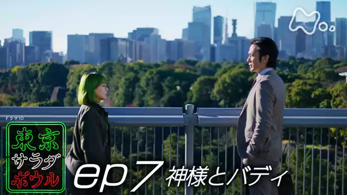 「神様とバディ」
