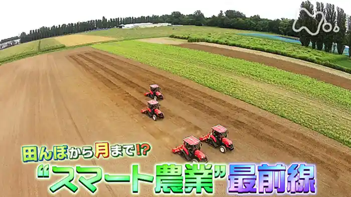 田んぼから月まで!?“スマート農業”最前線