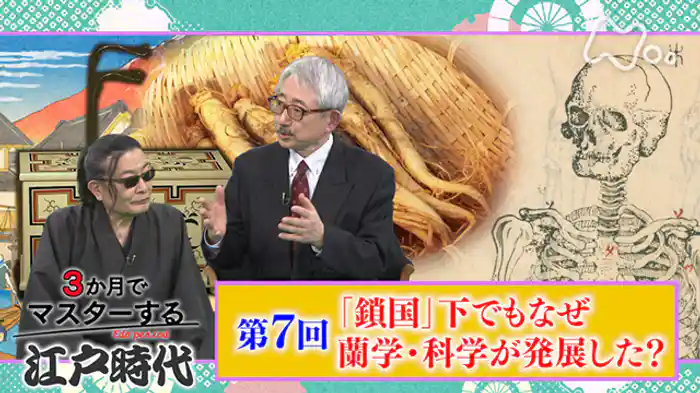 (7)「鎖国」下でもなぜ蘭学・科学が発展した?