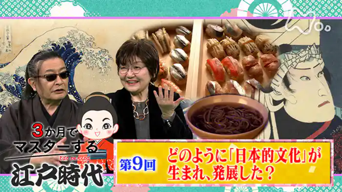 (9)どのように「日本的文化」が生まれ、発展した?