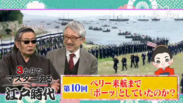(10)ペリー来航まで「ボーッ」としていたのか?