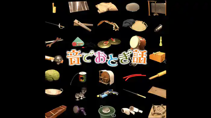 ～世界を彩る魔法の効果音～