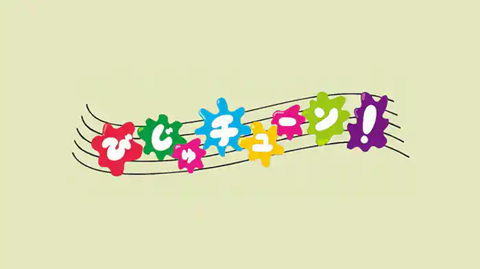 びじゅチューン!的パリの旅 (2)町めぐり 美術ありすぎごめユニコーン