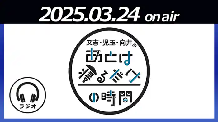 放送100年 ラジオ参観スペシャル(1) 放送100年 ラジオ参観スペシャル(2)