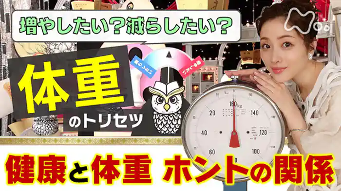 「体重」の新・健康リスク！筋肉・骨が喜ぶ対策
