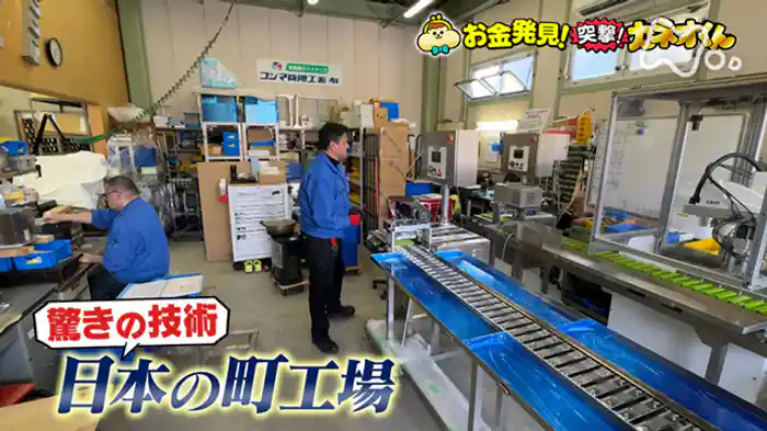 高い技術を持つ「町工場」のお金のヒミツ