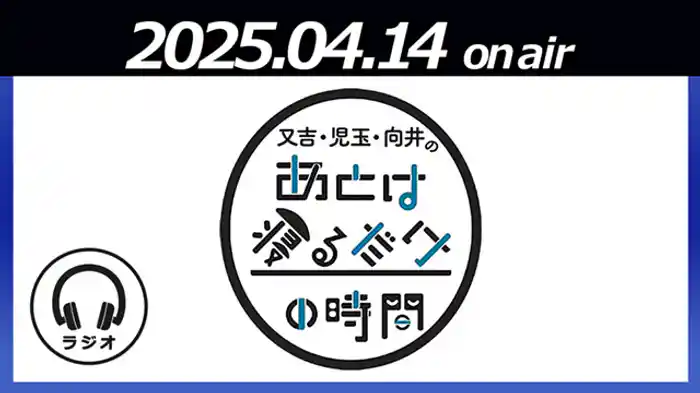 あと寝るサミット