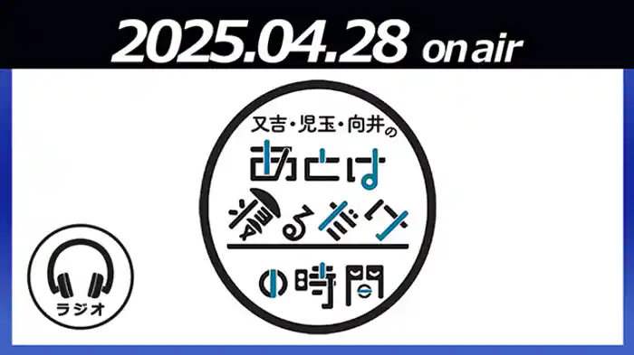 あとは寝るだけ相談室