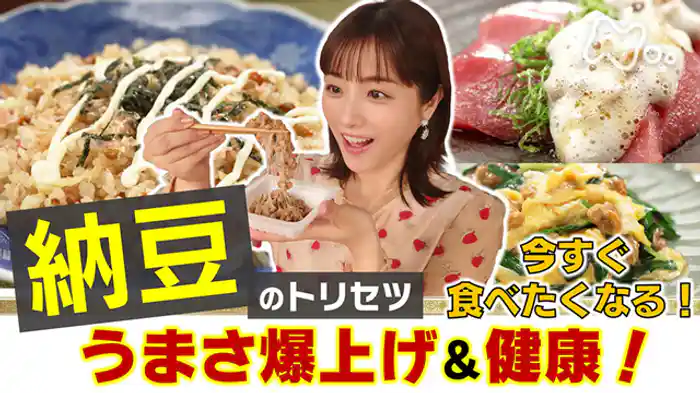 美味健康!「納豆」のトリセツ