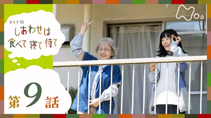 （最終回）