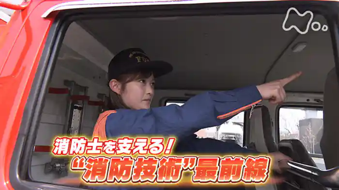 消防士を支える！“消防技術”最前線