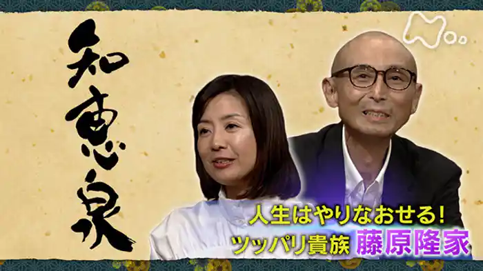 人生はやりなおせる!ツッパリ貴族 藤原隆家