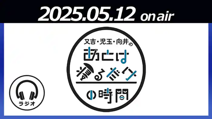 あと寝るサミット