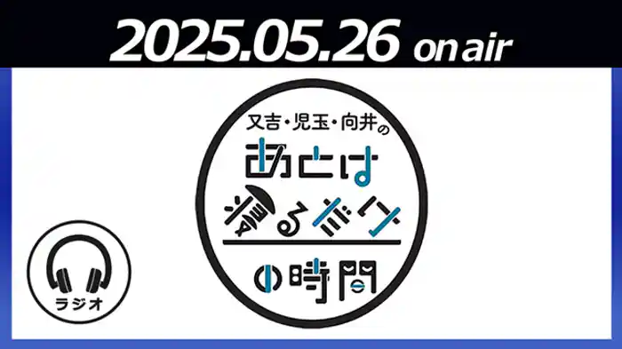 あとは寝るだけ相談室