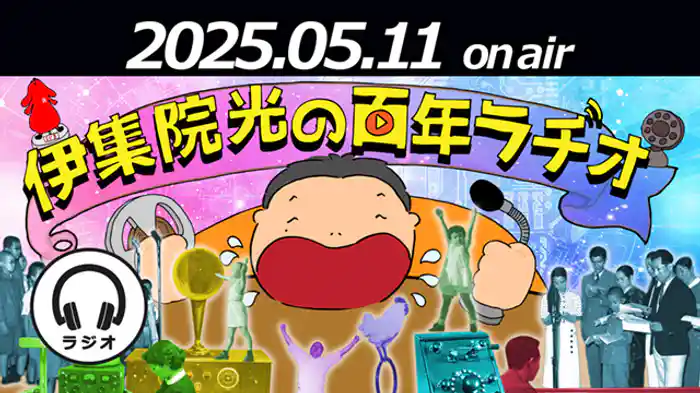 アポロ11号月面着陸生中継!