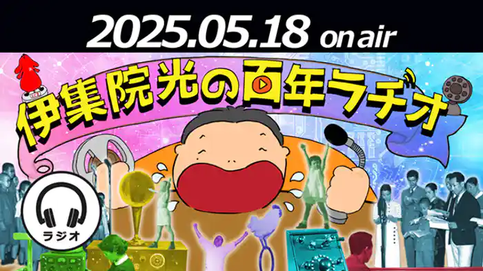 中西節炸裂!にっぽんのメロディー