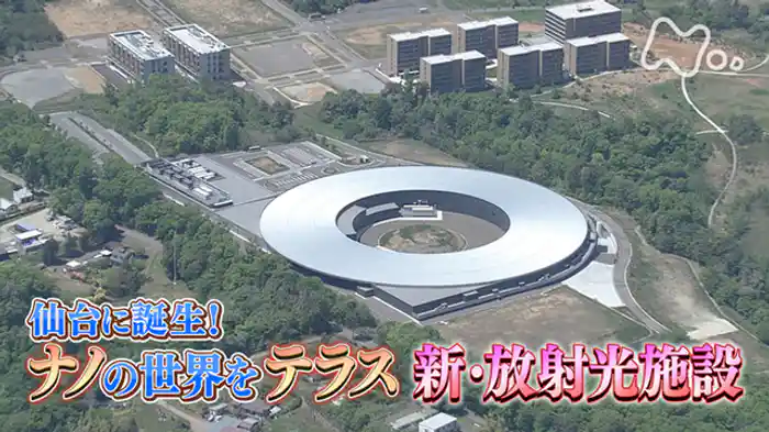 仙台に誕生！　ナノの世界をテラス　新・放射光施設