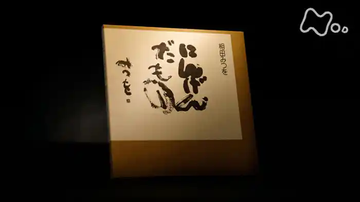 にんげんだもの　相田みつを　唯一無二の力