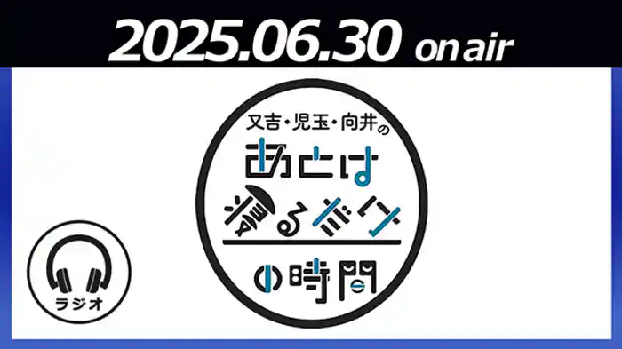 あとは寝るだけ相談室