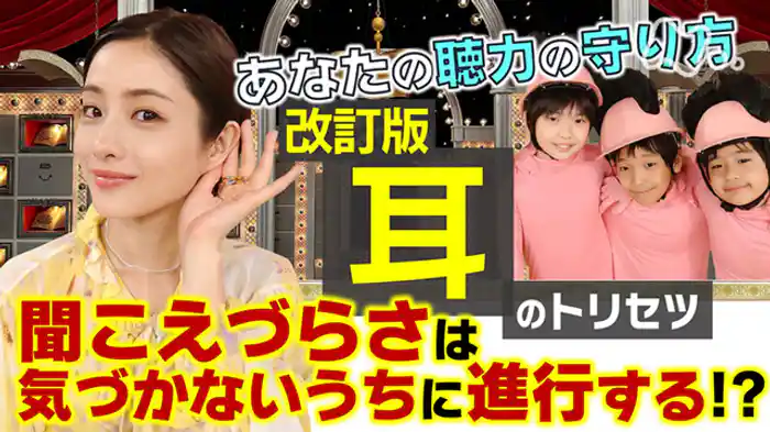 改訂版・耳のトリセツ「軽度難聴・突発性難聴」