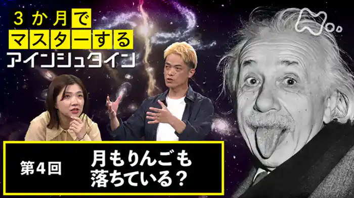 (4)月もりんごも落ちている?