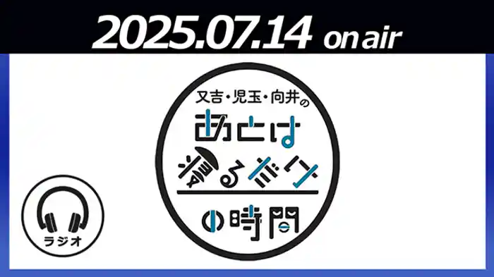 あと寝るサミット