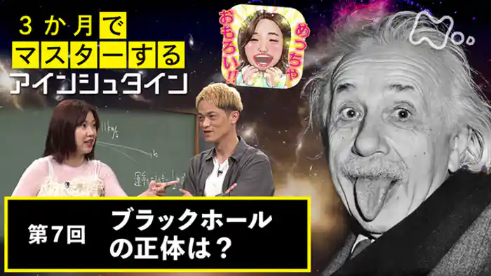 (7)ブラックホールの正体は?
