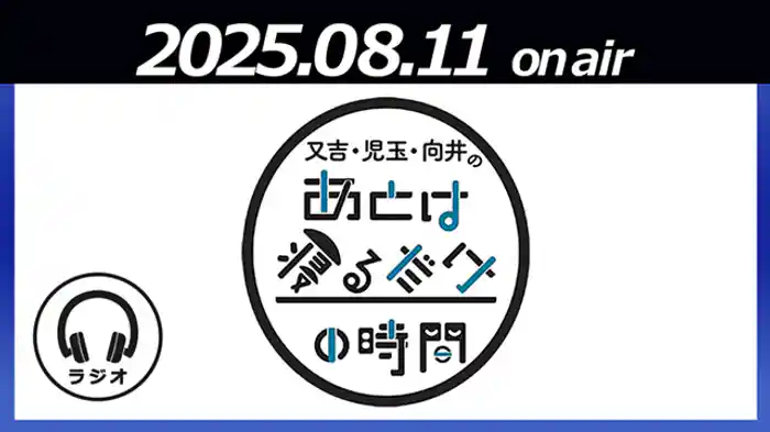 あと寝るサミット