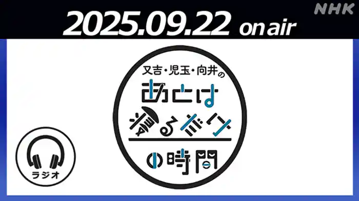 あとは寝るだけ相談室