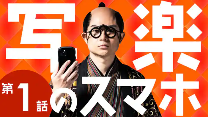 どいつもこいつもしゃらくせえ！