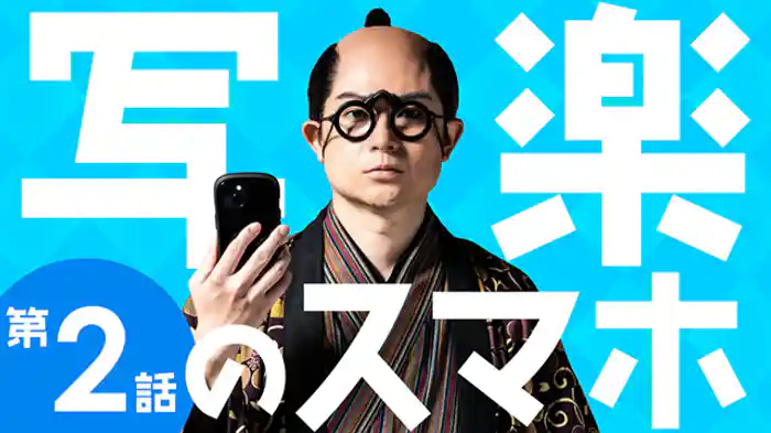 とにかく親父がしゃらくせえ！