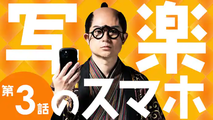 能も歌舞伎もしゃらくせえ！