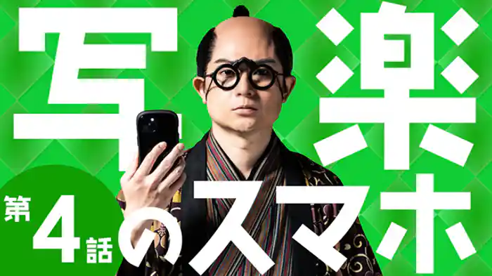 俺のことわかんないやつはしゃらくせえ！