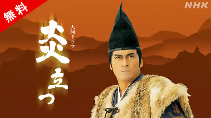 「第一部　北の埋み火　黄金の王国」