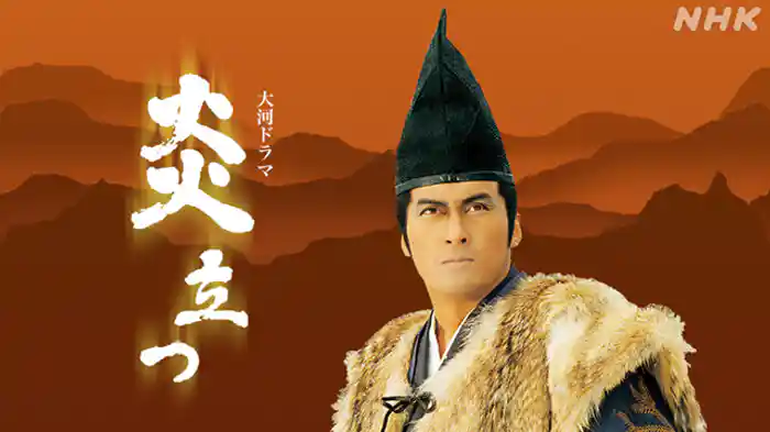 「第一部　北の埋み火　衣川への岐路（みち）」