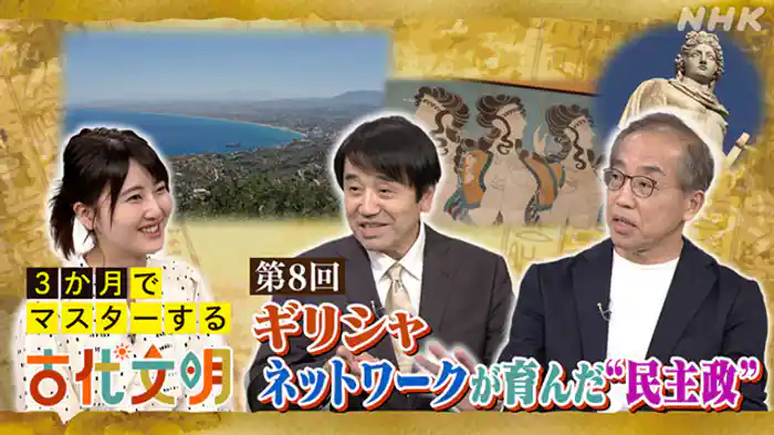 （８）ギリシャ　ネットワークが育んだ“民主政”