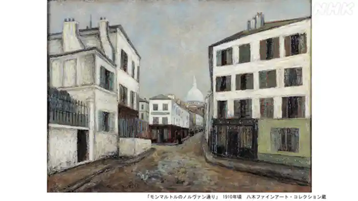 孤独と哀愁のモンマルトル モーリス・ユトリロ