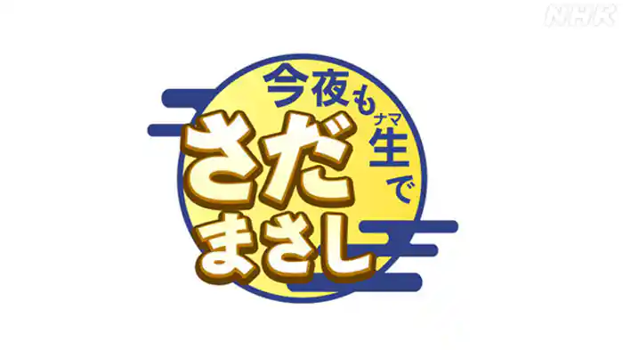 今日も京都てさだどすえ