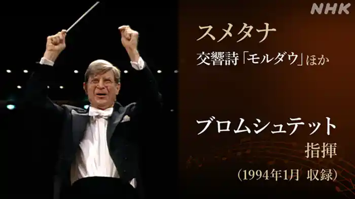 モルダウ　Ｎ響名曲集