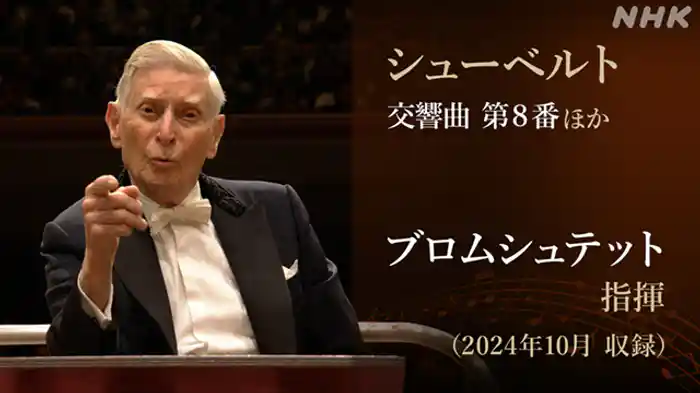 N響 第2021回定期公演