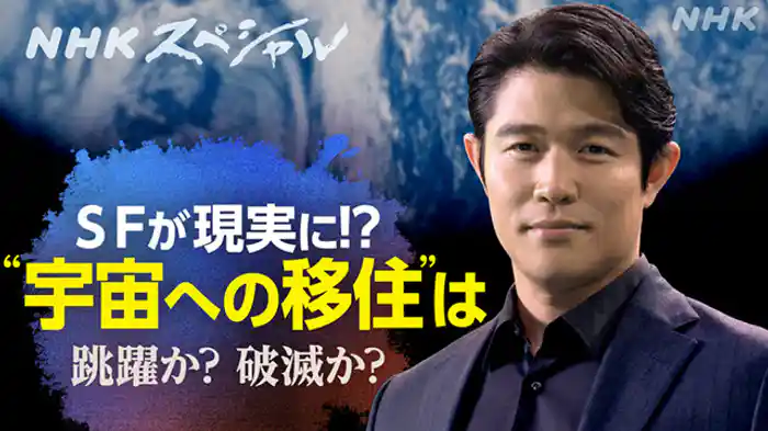 ヒューマンエイジ　人間の時代　第６集　出地球