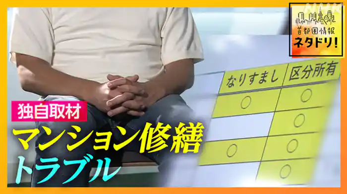 追跡 マンション管理の闇