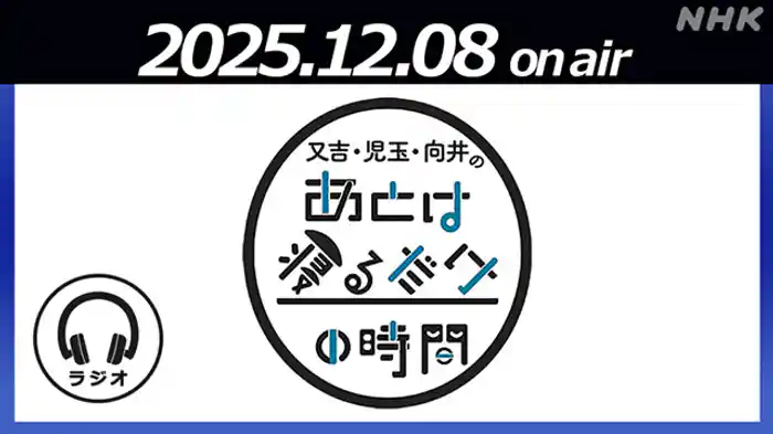 あと寝るサミット