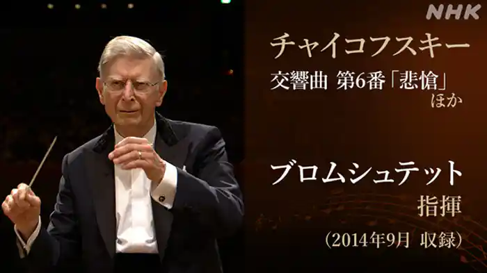 N響 第1789回定期公演