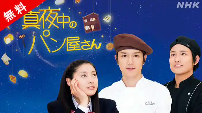 「謎の女子高生来たる」