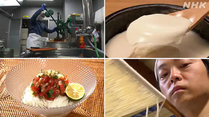 豆腐そうめん　手づくりの味